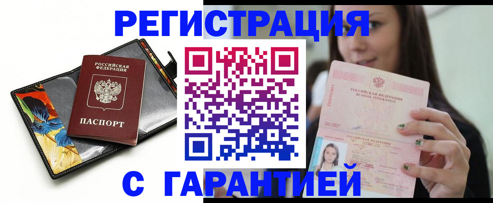 временная регистрация купить в Котельниково