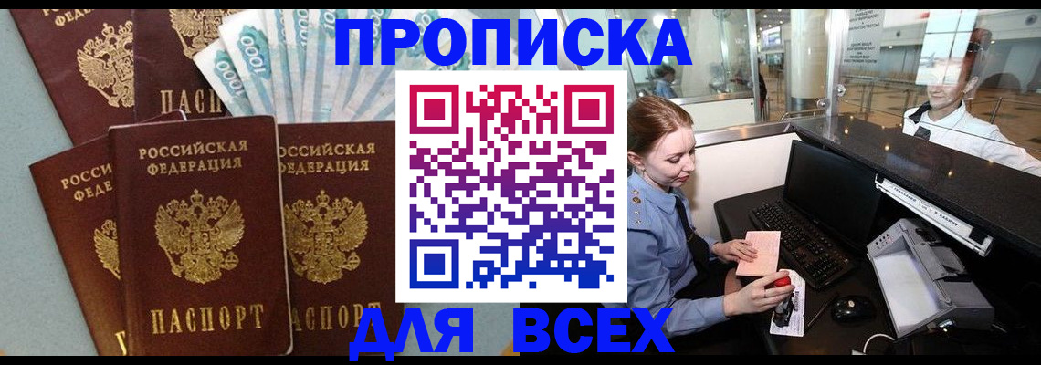 временная регистрация для всех в Котельниково