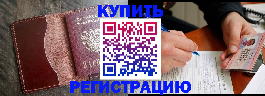 прописка штамп в Котельниково